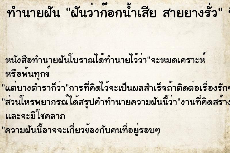 ทำนายฝันฝันว่าก๊อกน้ำเสียสายยางรั่ว ทำนายฝันทำนายฝันฝันว่าก๊อกน้ำเสียสายยางรั่ว